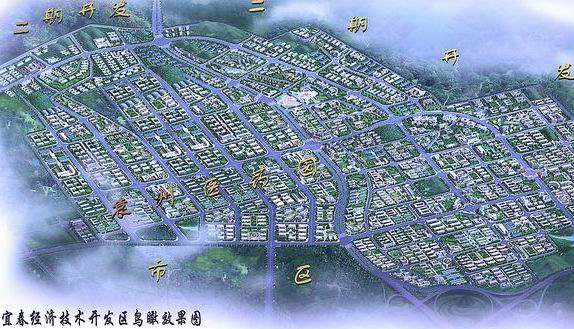 江西省产业园区——宜春经济技术开发区