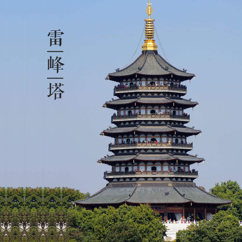 大美中国古建筑名塔篇:第一座,浙江杭州雷峰塔